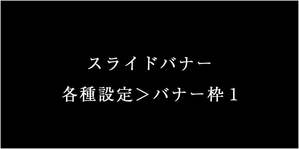 ヌメロウノのバナー