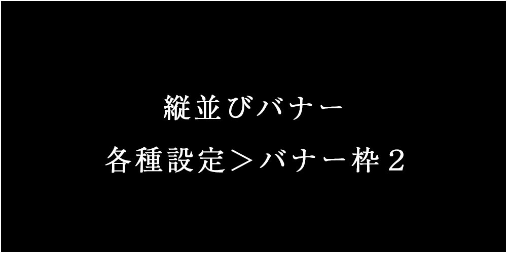 ヌメロウノのバナー
